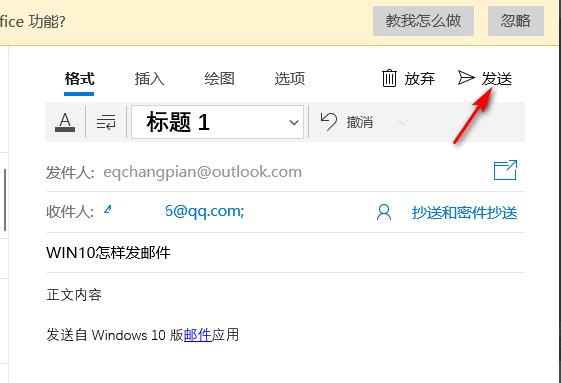 win10郵件發送教程