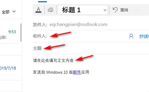 win10郵件發送教程