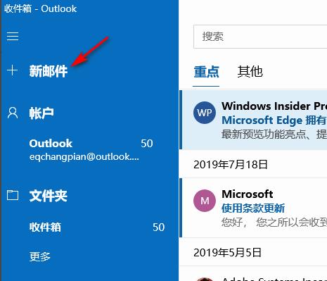 win10郵件發送教程