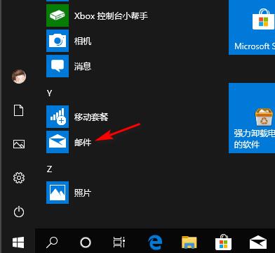 win10郵件發送教程