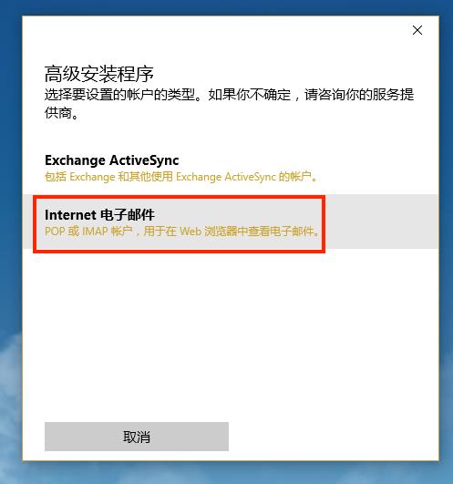 win10郵箱設置教程
