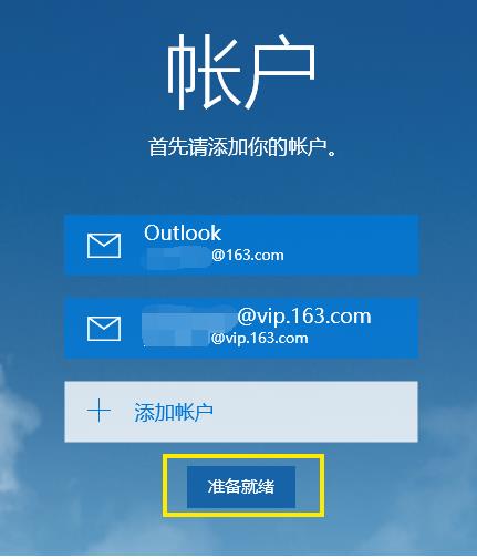 win10郵箱設置教程