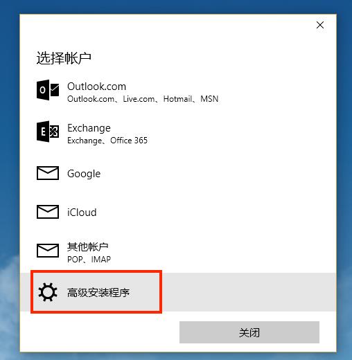 win10郵箱設置教程