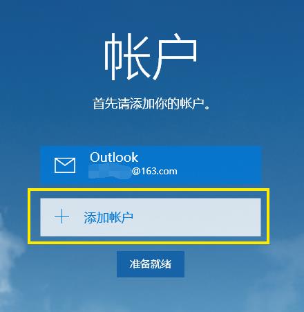 win10郵箱設置教程