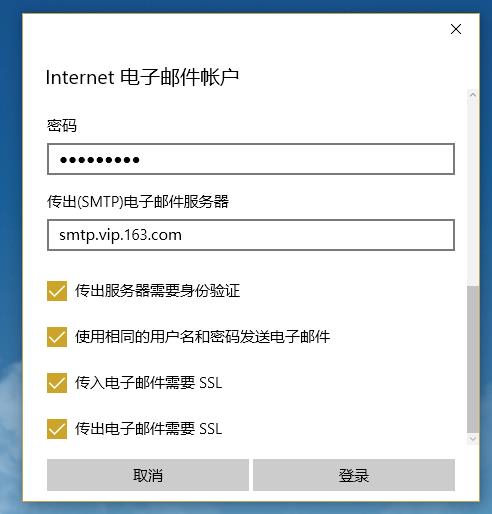 win10郵箱設置教程