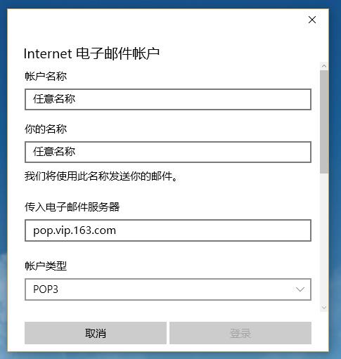 win10郵箱設置教程