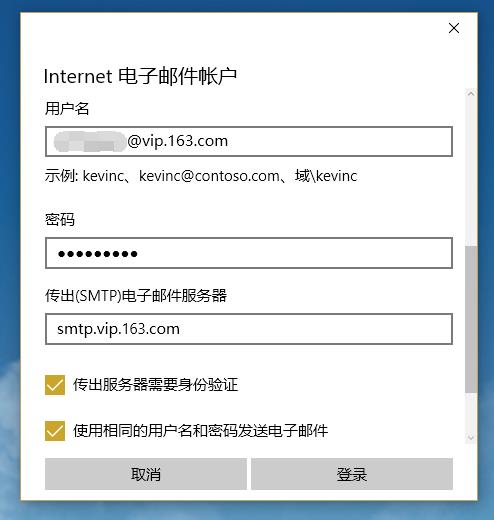 win10郵箱設置教程