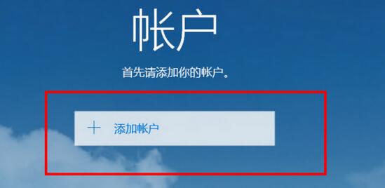 win10郵件設置在哪里