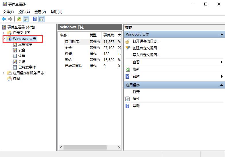 win10日志查看方法及相關(guān)問題解答