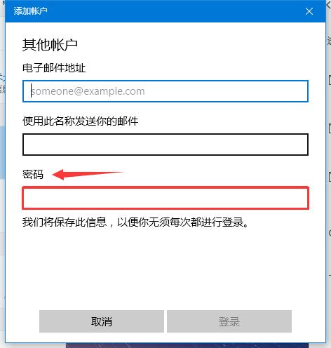 win10郵箱怎么設(shè)置163郵箱
