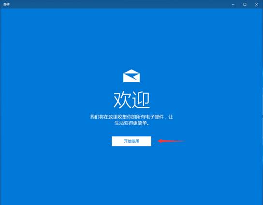 win10郵箱怎么設(shè)置163郵箱