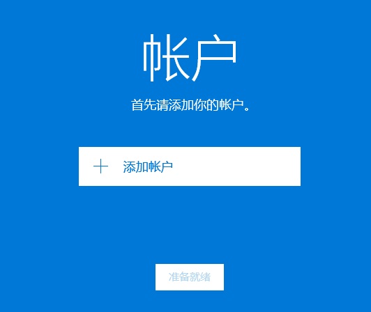 win10郵箱怎么設(shè)置163郵箱