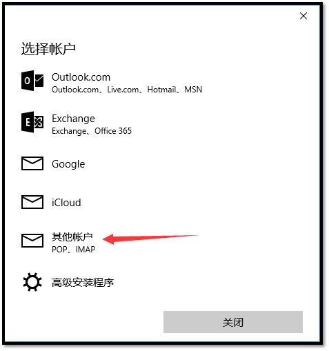 win10郵箱怎么設(shè)置163郵箱
