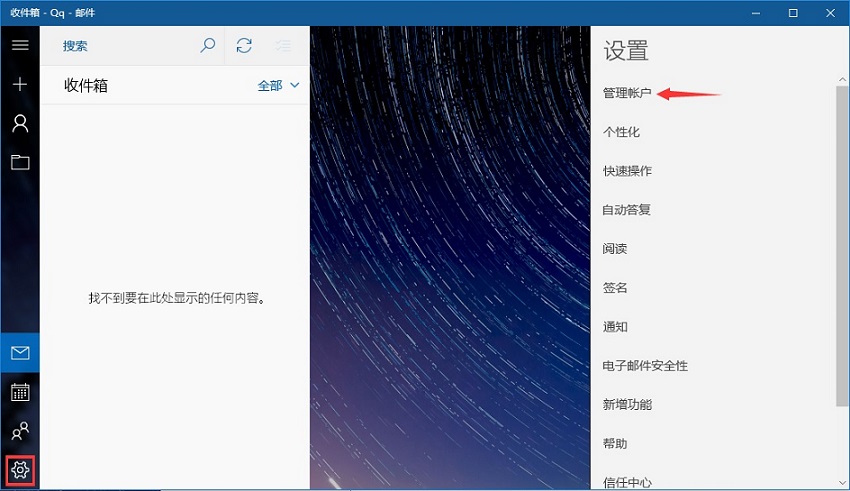 win10郵箱怎么設(shè)置163郵箱