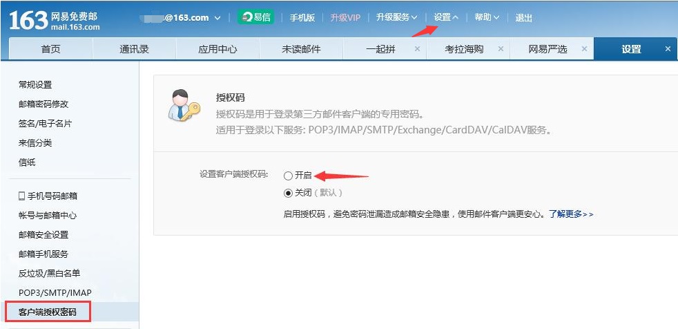 win10郵箱怎么設(shè)置163郵箱