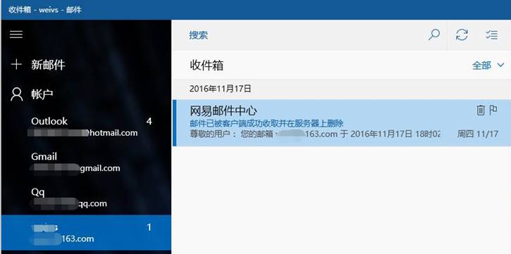 win10郵箱怎么設(shè)置163郵箱