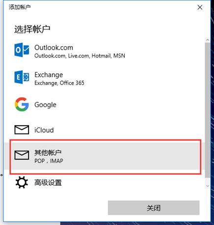 win10郵箱怎么添加QQ郵箱
