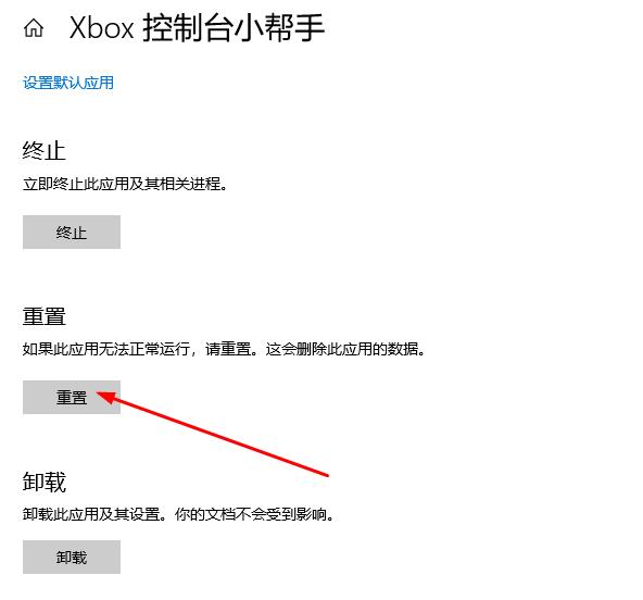 win10xbox控制臺打不開怎么辦