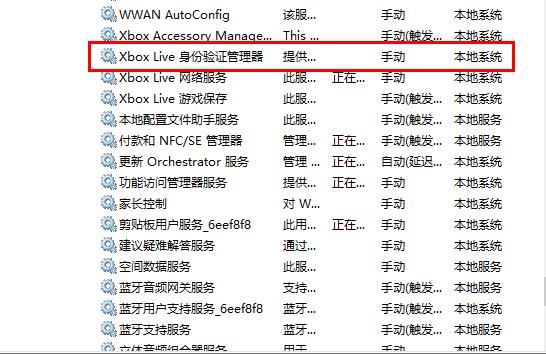 win10xboxlive連不上怎么辦
