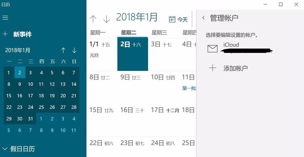 怎么導出win10日歷