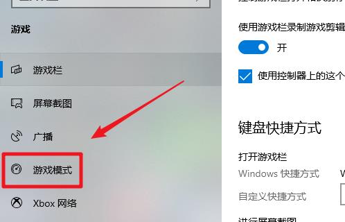 win10Xbox怎么關閉