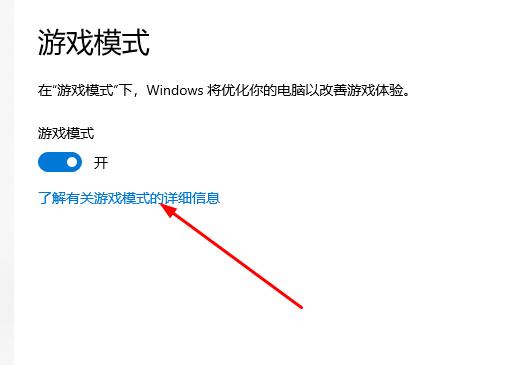 win10xbox怎么開啟游戲模式