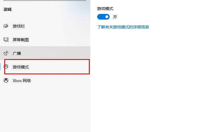 win10xbox怎么開啟游戲模式