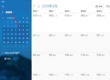 win10日歷怎么加入ics日程表