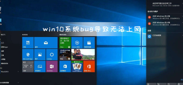 win10系統bug導致無法上網 微軟推出新的系統修復補丁