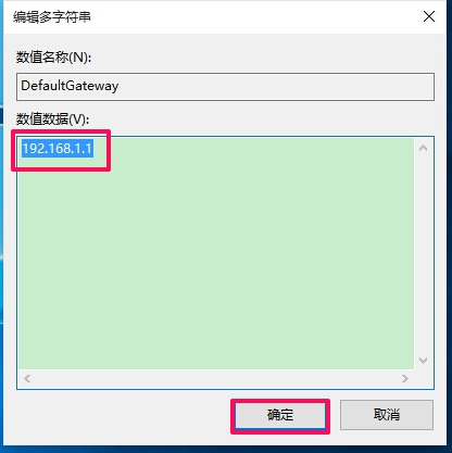 win10默認網關自動消失