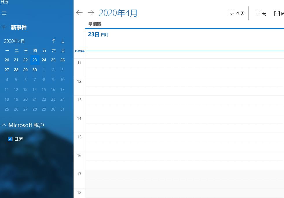 win10日歷如何個性化設置