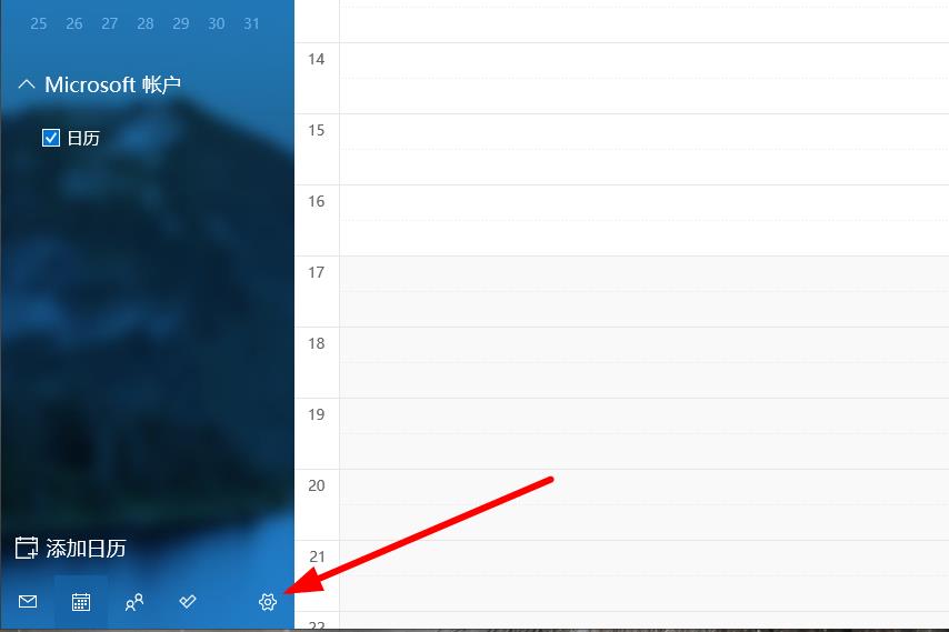 win10日歷如何個性化設置