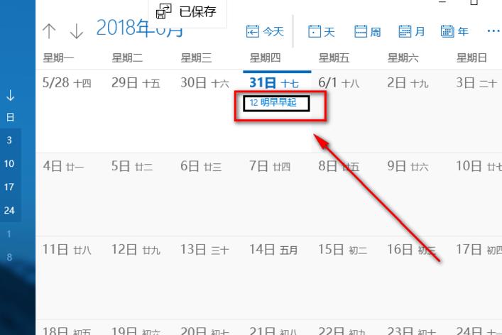 win10日歷備忘錄在哪