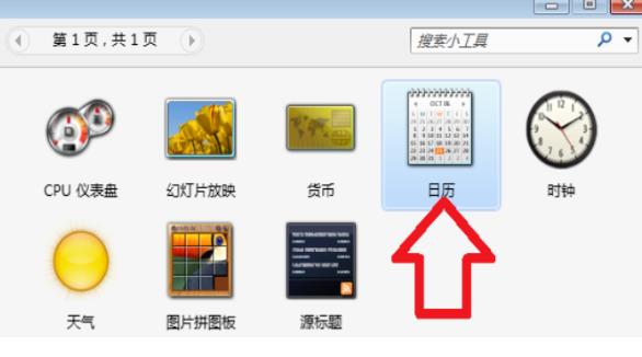 win10日歷怎么放在桌面