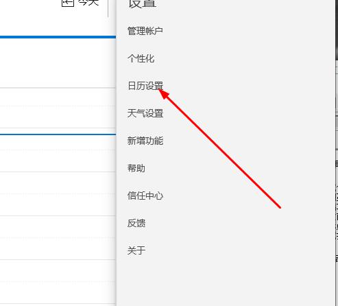 win10日歷設置中文