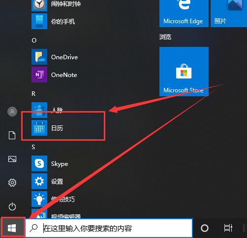 win10日歷在哪