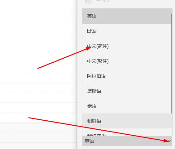 win10日歷設置中文