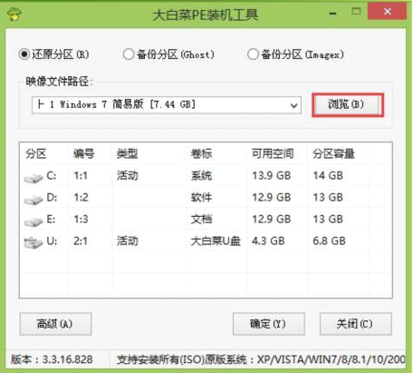 大白菜怎么裝win7系統