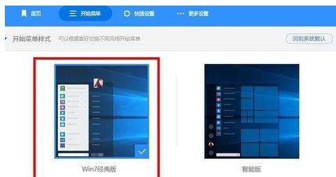 Win10系統(tǒng)如何切換win7界面