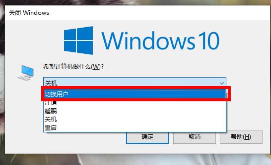 Win10系統如何切換賬戶