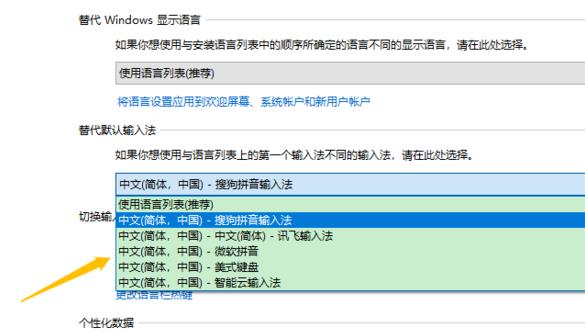 Win10系統(tǒng)如何切換輸入法