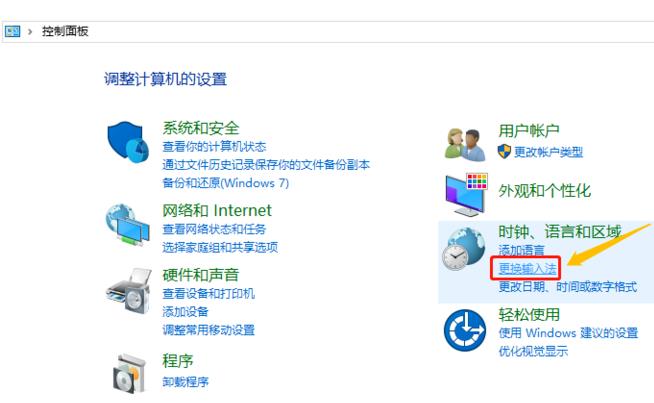 Win10系統(tǒng)如何切換輸入法