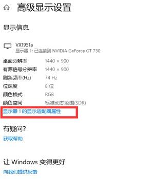 win10屏幕刷新率怎么調