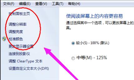 win10屏幕太暗怎么辦
