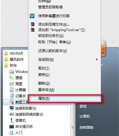 Win7系統怎么截圖帶你深入了解一下