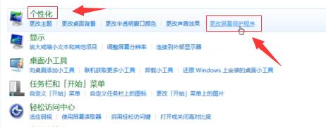win7屏幕保護(hù)怎么關(guān)