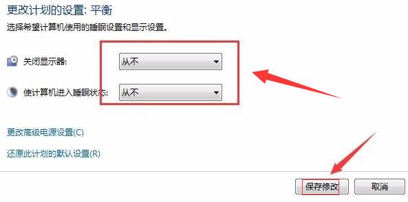 win7屏幕常亮怎么設(shè)置
