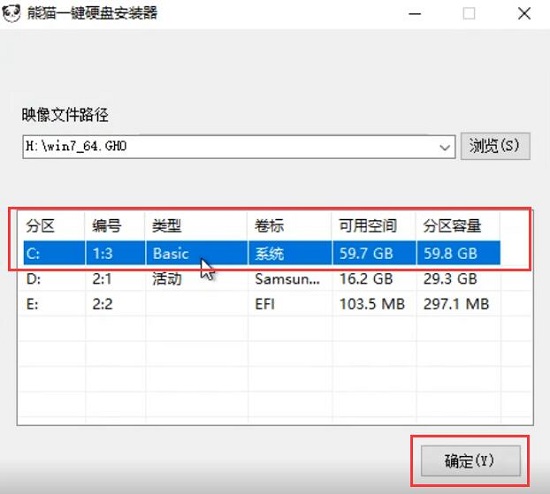系統(tǒng)家園win7U盤安裝教程