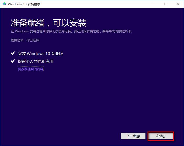 win101809無法安裝升級(jí)1909怎么辦