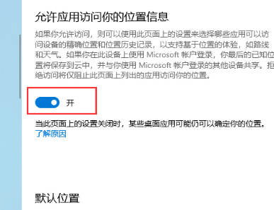 win10版本1909定位服務怎么樣關閉